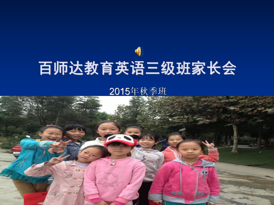 剑桥少儿英语三级课件.ppt（纯ppt,可能不含音视频素材文件）_第1页