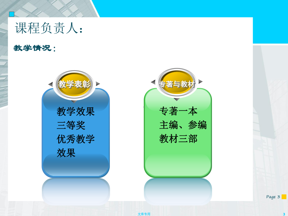 电子商务课程建设课件.pptx_第3页