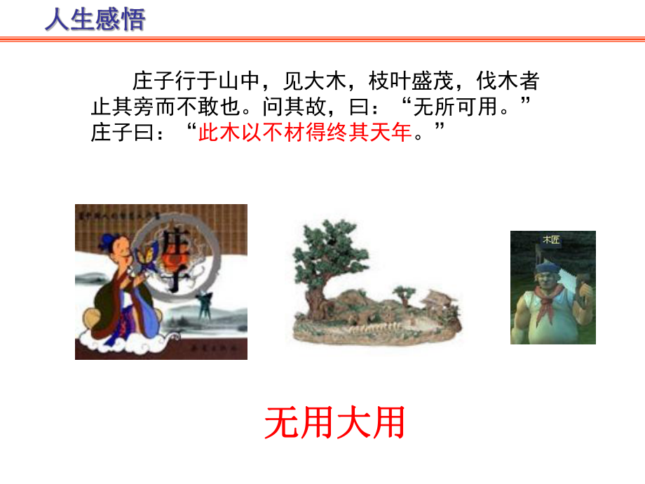 儒道思想比较-课件.ppt_第1页