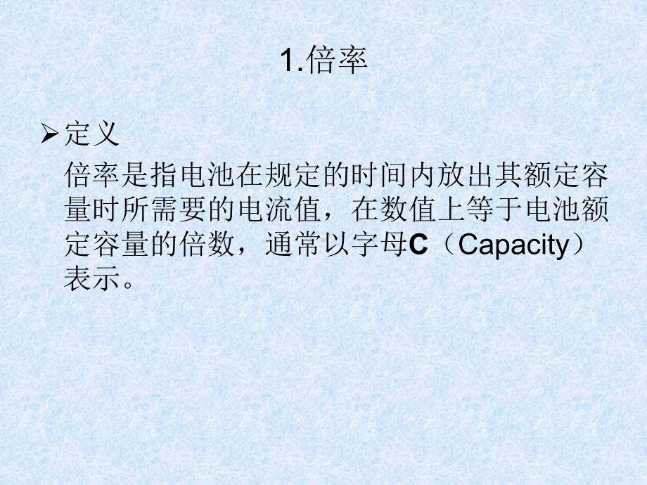 培训资料-锂离子电池基本术语课件.ppt_第2页