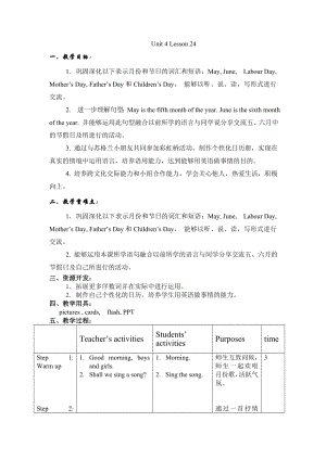 六年级上册英语教案－Unit4 January is the first month.（Lesson24) ｜人教精通版.doc