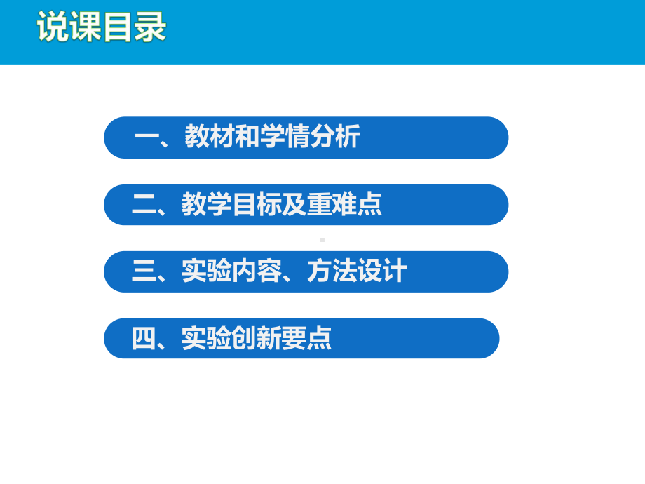 《光的衍射》说课课件(全国实验说课大赛获奖案例).ppt_第2页