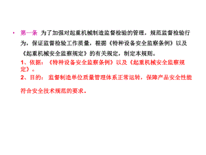 起重机制造监督检验规则课件.pptx