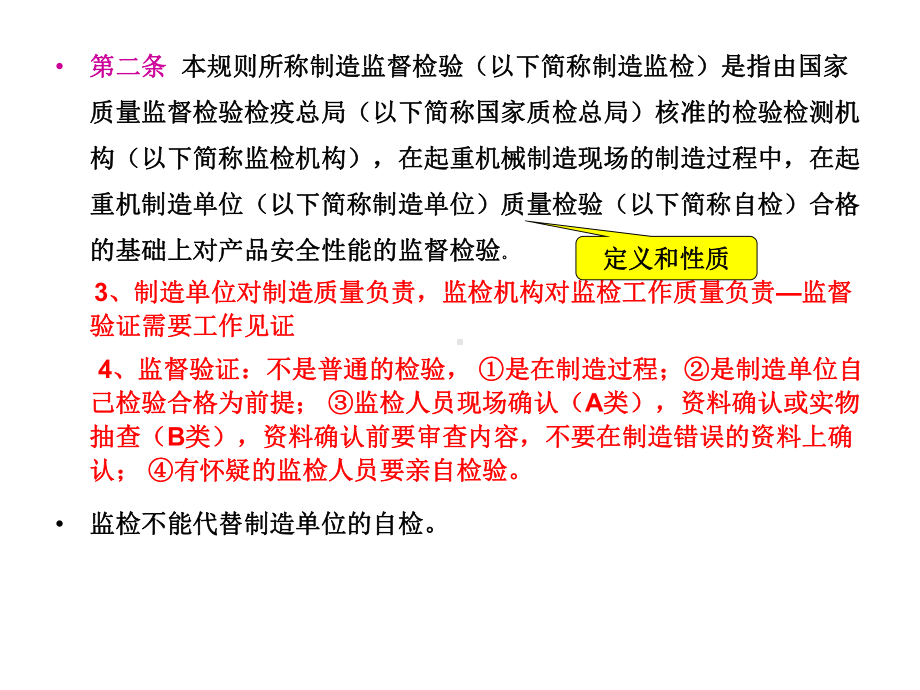 起重机制造监督检验规则课件.pptx_第2页