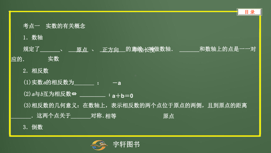 初中数学中考复习知识点总结课件.ppt_第1页