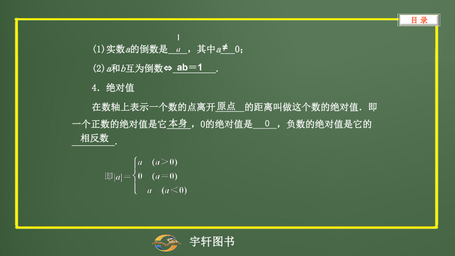 初中数学中考复习知识点总结课件.ppt_第2页