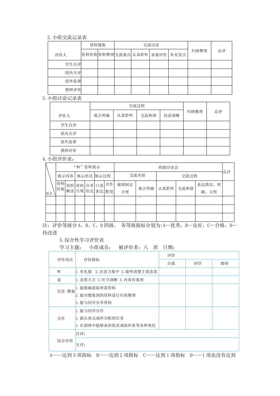 综合性学习《以和为贵》活动教案设计.pptx_第3页