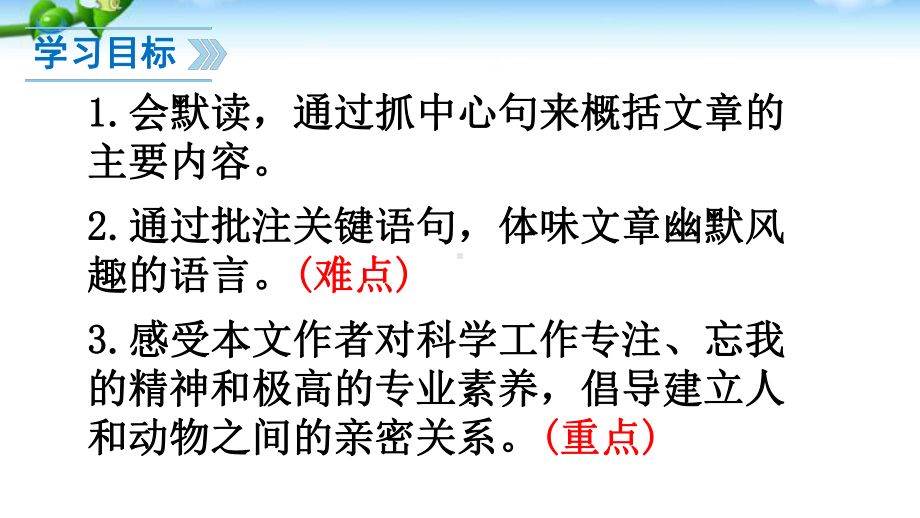 《动物笑谈》(名师优质公开课教学设计)课件.ppt_第3页