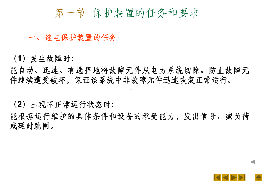 供配电系统的继电保护与自动装置知识讲座课件.ppt_第2页