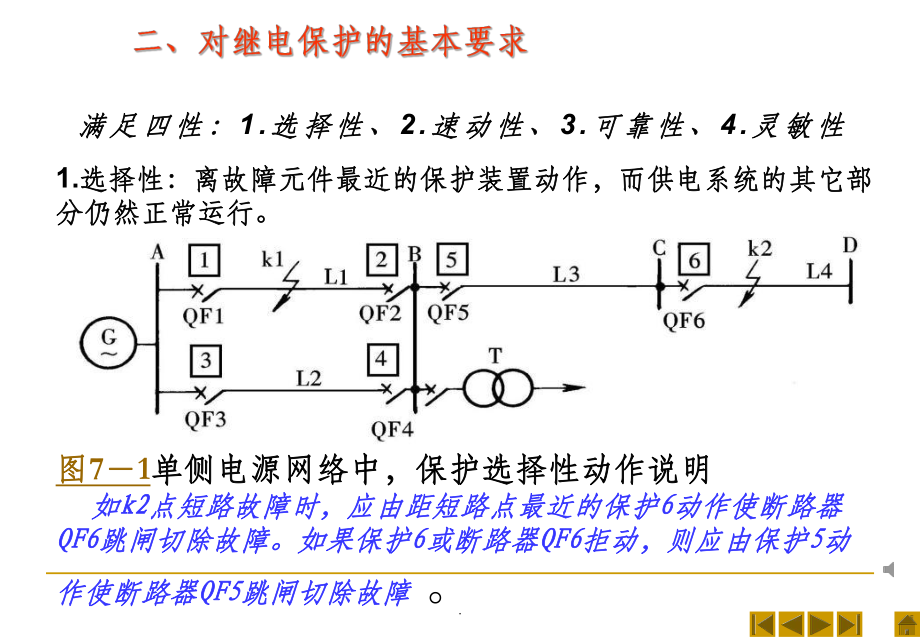 供配电系统的继电保护与自动装置知识讲座课件.ppt_第3页