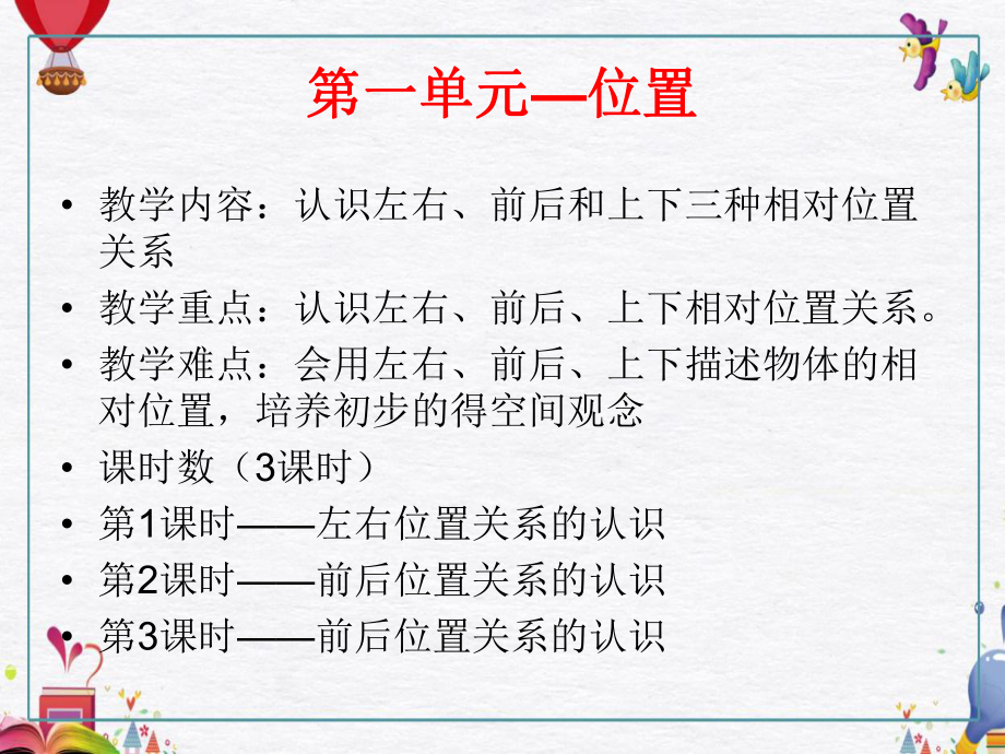 最新冀教版一年级数学下册《教材分析解读》课件.pptx_第3页