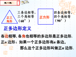 243正多边形和圆(优质课件).ppt