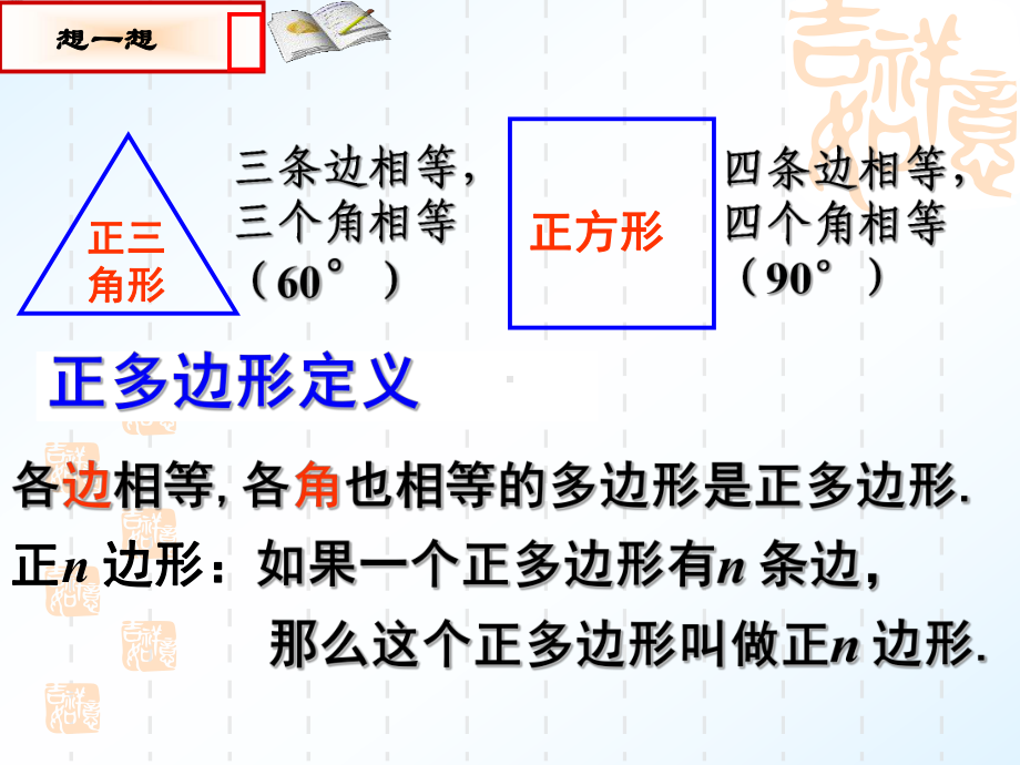 243正多边形和圆(优质课件).ppt_第1页