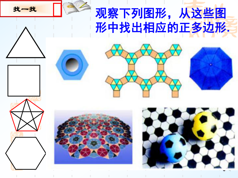 243正多边形和圆(优质课件).ppt_第3页