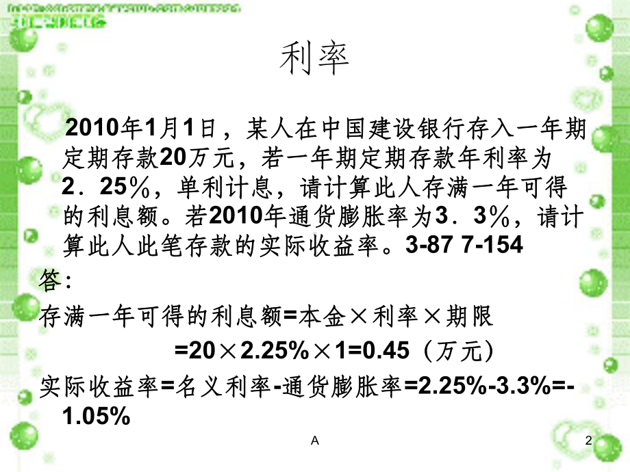 自考金融理论与实务-计算题汇总课件.ppt_第2页