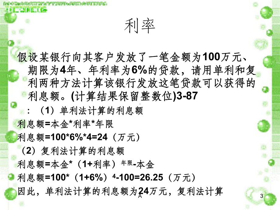 自考金融理论与实务-计算题汇总课件.ppt_第3页