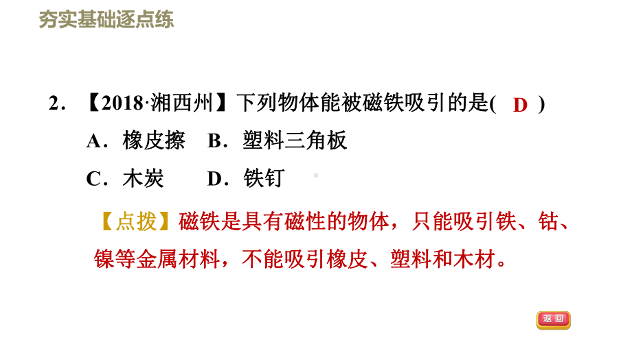 人教版九年级物理下册第二十章电与磁习题课件.pptx_第3页