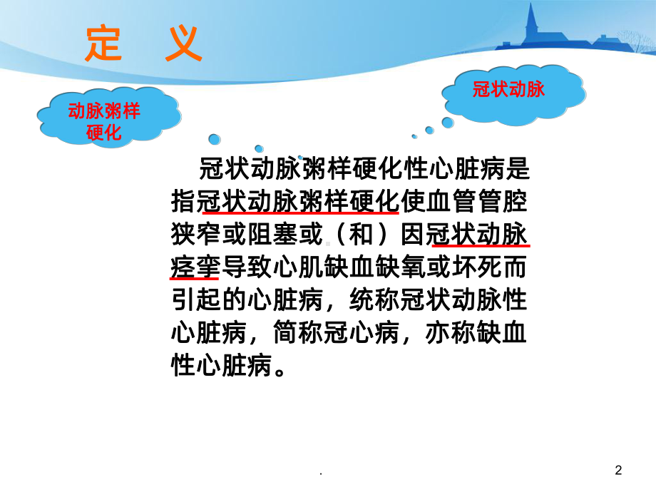 《冠心病的护理》课件.ppt_第2页