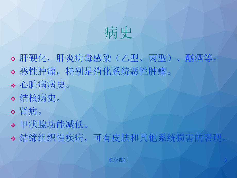 腹水的诊断-课件.ppt_第3页