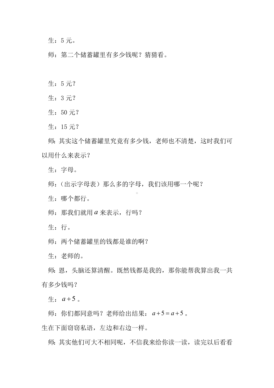 四年级下册数学教案 2.1 用字母表示数量关系 冀教版 (6).doc_第3页