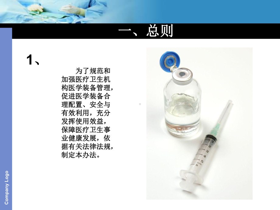 医疗卫生机构医学装备管理办法教材课件.ppt_第3页