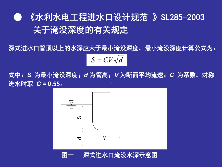 倒虹吸管进口布置研讨-课件.ppt_第3页