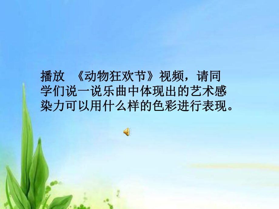 《色彩的感染力》课件.ppt_第1页