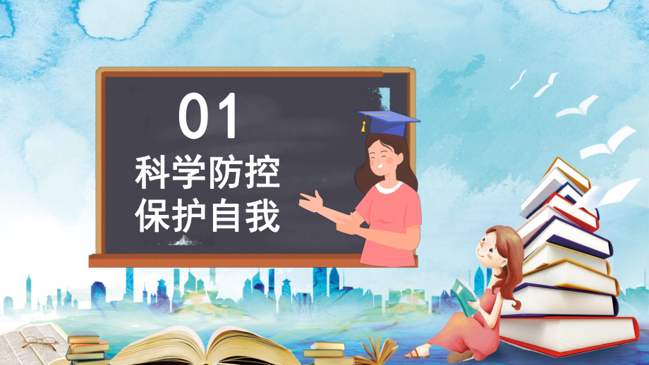 黑板风停课不停学动员班会课件.pptx_第3页