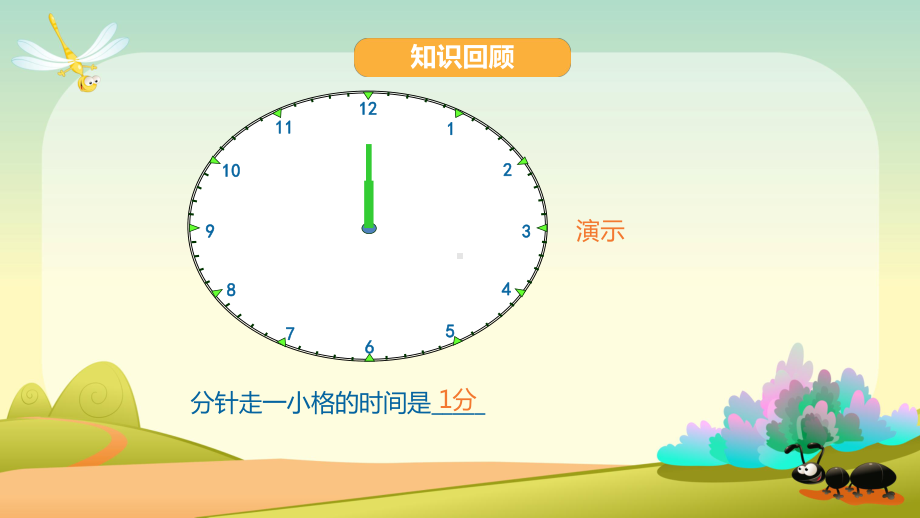 二年级下册数学课件-第7单元 时分秒 单元总结 北师大版(共17张PPT).pptx_第3页