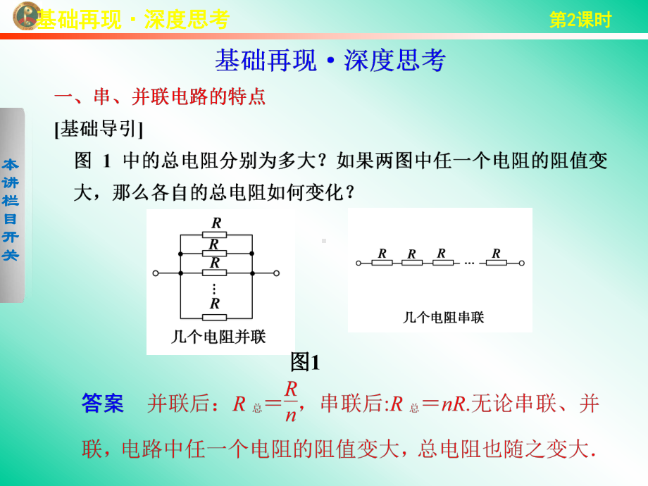 赢在高考2013届高考物理一轮复习课件第八章-第2课时串并联电路-焦耳定律.ppt_第2页