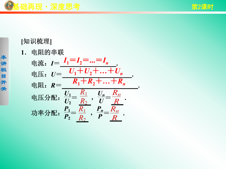 赢在高考2013届高考物理一轮复习课件第八章-第2课时串并联电路-焦耳定律.ppt_第3页