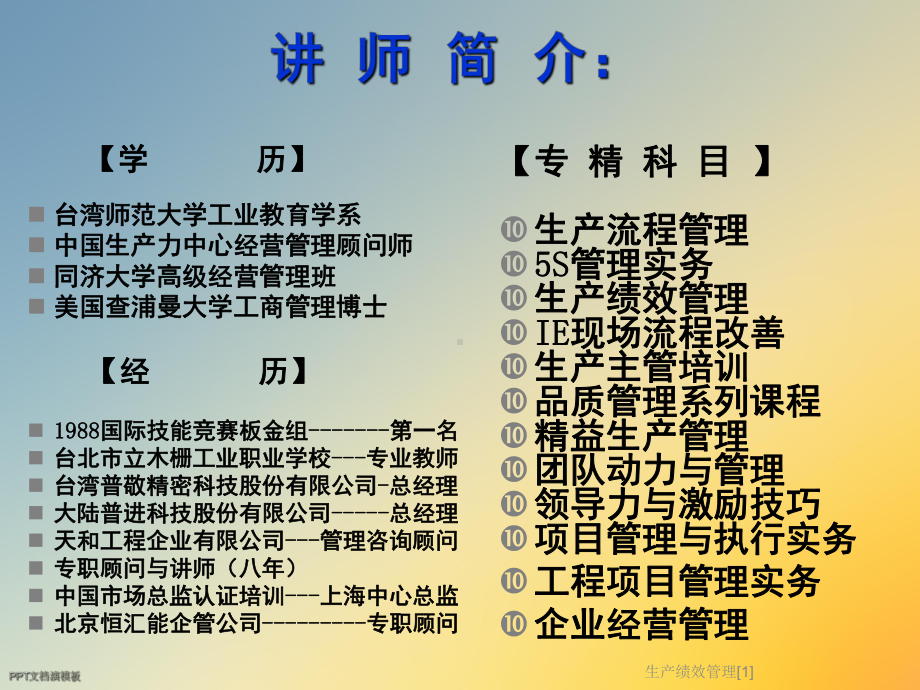 生产绩效管理[1]课件.ppt_第2页