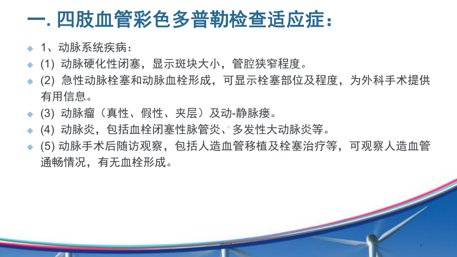 四肢血管超声诊断-课件.ppt_第3页