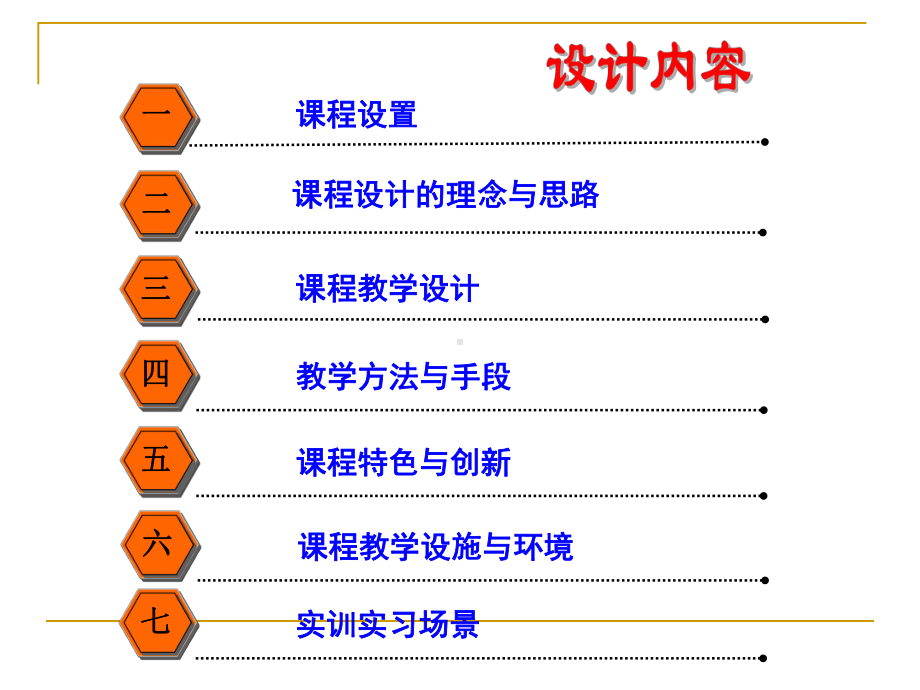 采掘机械课程整体设计-课件-国家级1.ppt_第2页