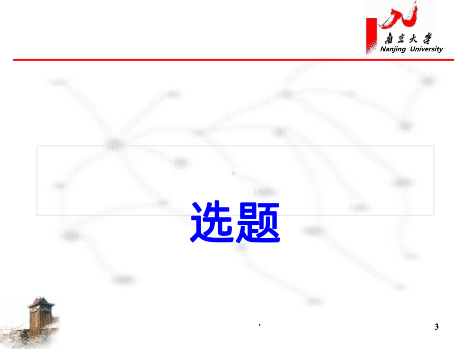 自然科学基金申报课件.ppt_第3页