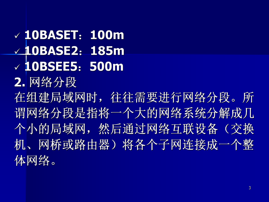 网络互联设备课件.ppt_第3页