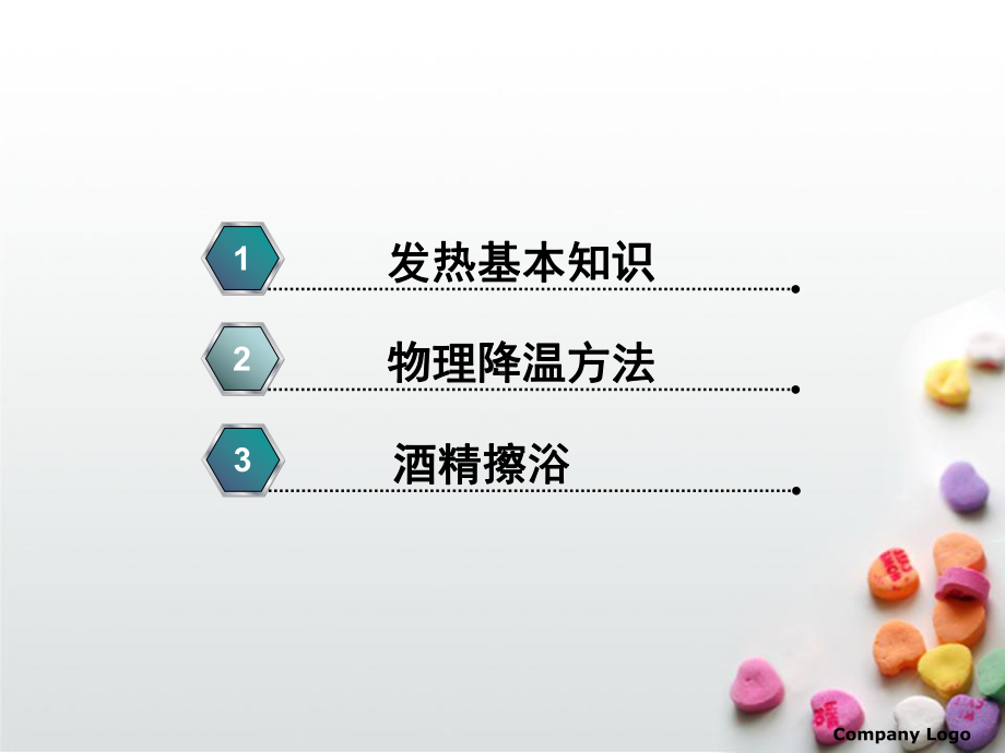 物理降温法课件.ppt_第3页