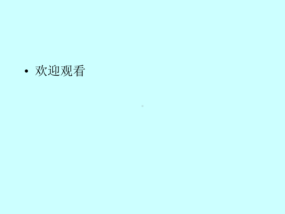 高等数学集合及函数课件.ppt_第2页