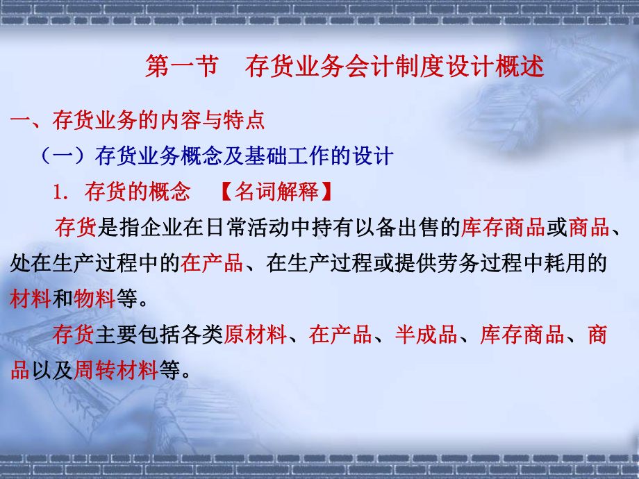 自考会计制度设计课件第六章.ppt_第2页