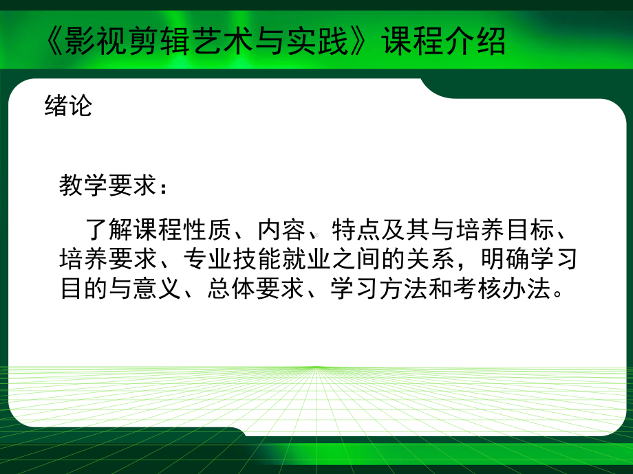 电影摄影技巧：第一章影视剪辑概述课件.ppt_第2页