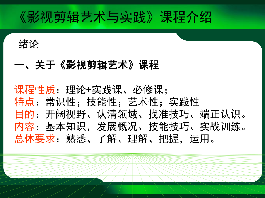 电影摄影技巧：第一章影视剪辑概述课件.ppt_第3页