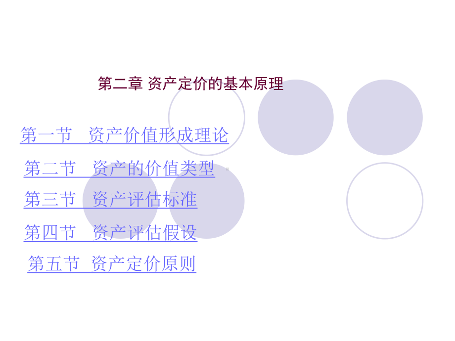 资产评估课件2.ppt_第1页