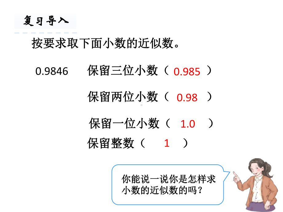 积的近似数课件.pptx_第2页