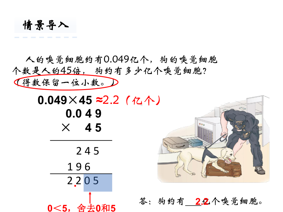 积的近似数课件.pptx_第3页