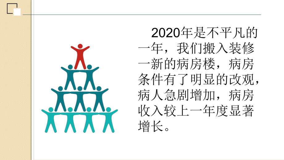 儿科护士长工作总结模板成品-含内容述职报告课件.pptx_第3页