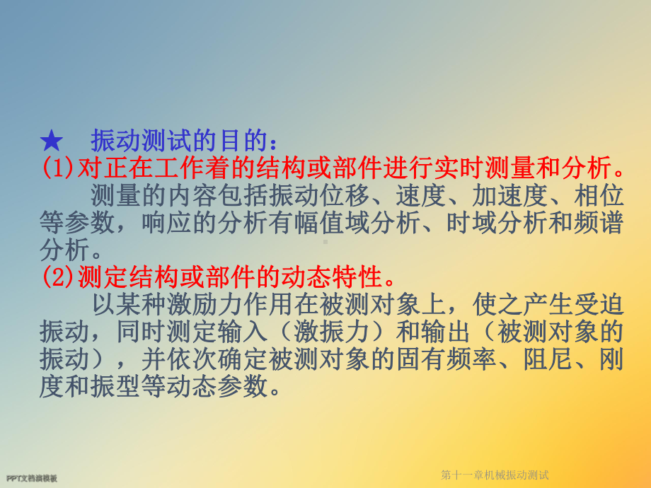 第十一章机械振动测试课件.ppt_第3页