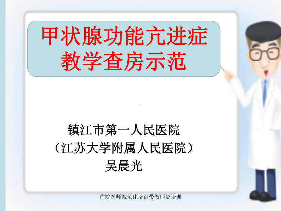 吴晨光-甲亢教学查房课件.ppt_第2页