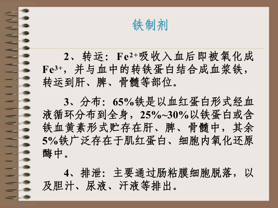 血液及造血系统药理课件.ppt_第3页