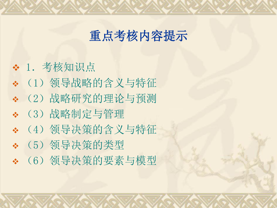 行政领导学第七章课件.ppt_第2页