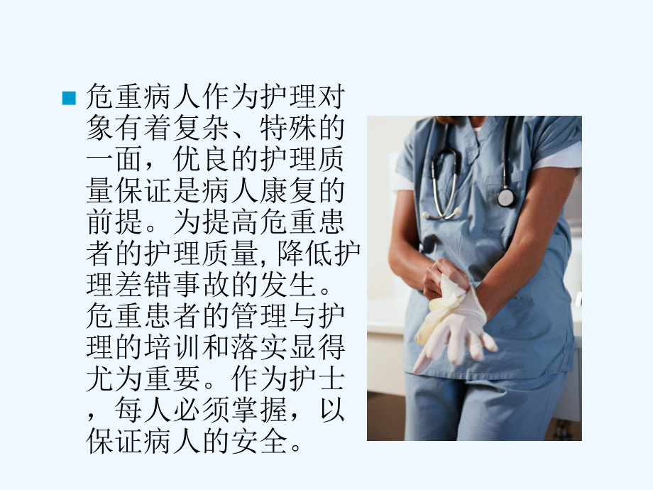 危重病人护理及管理课件.ppt_第3页